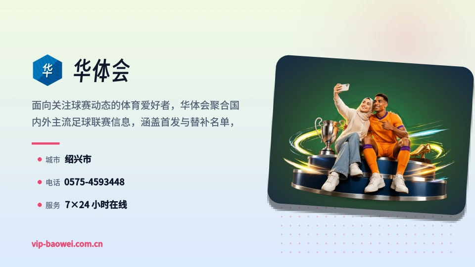 遇见华体会